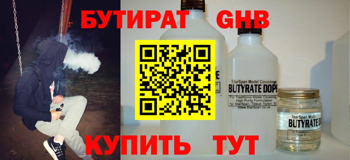 Бутират вода Майкоп