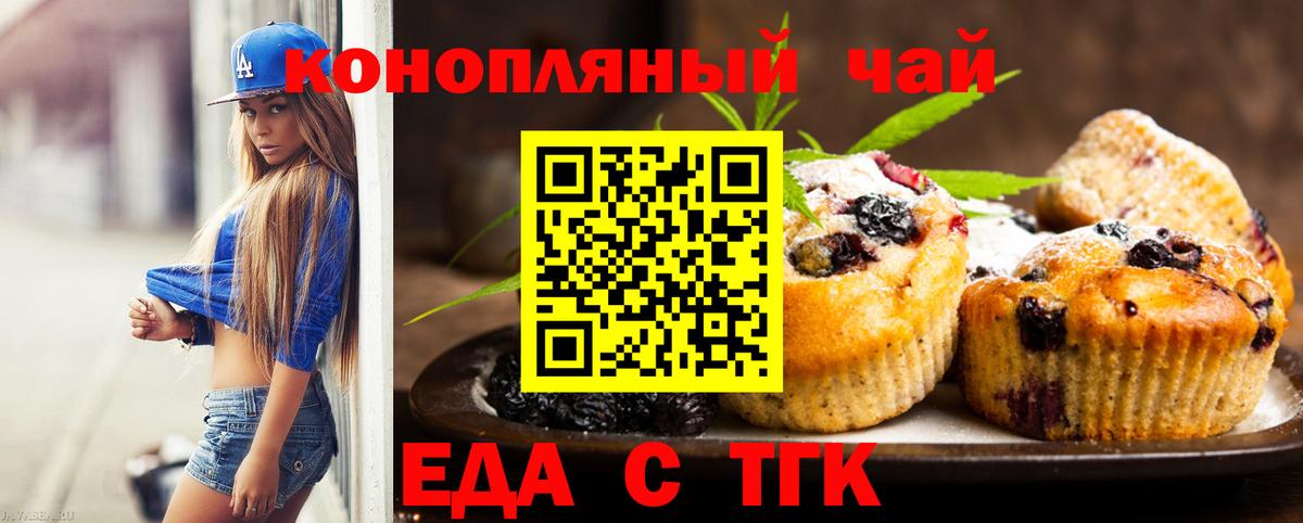 Майкоп  Печенье с ТГК конопля  Вход с VPN 
