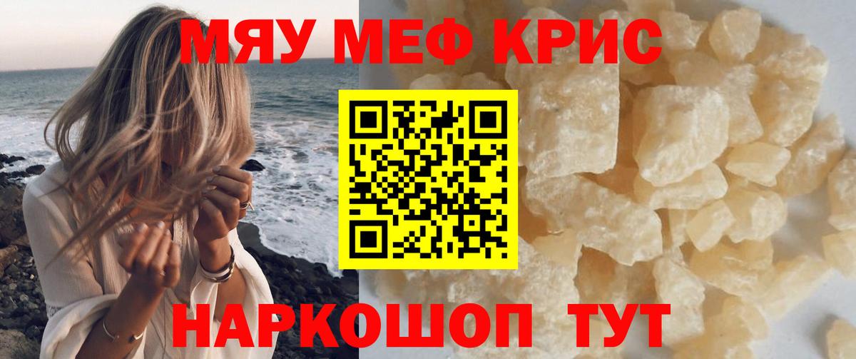 Меф кристаллы Майкоп