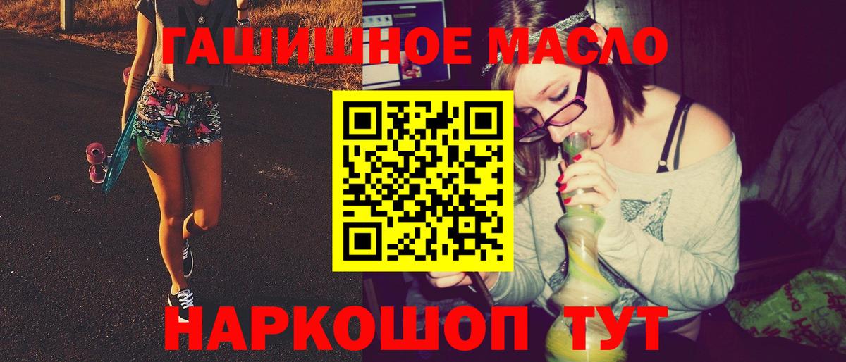 ТГК гашишное масло Майкоп