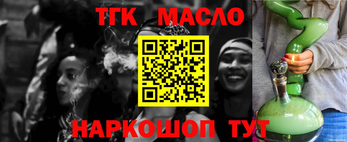ТГК концентрат  Вход с VPN  Майкоп 